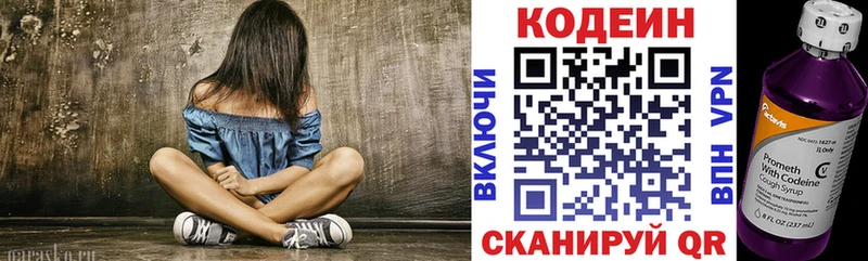 купить закладку  маркетплейс клад  Codein напиток Lean (лин)  Вятские Поляны 