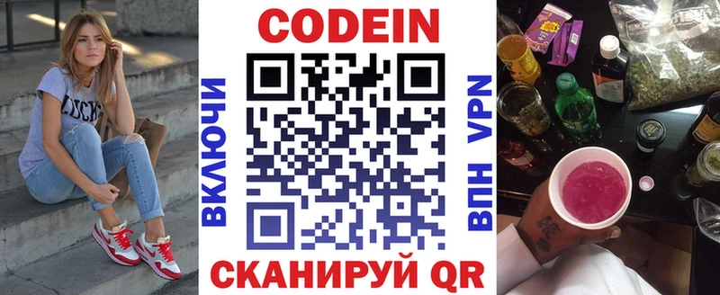 Кодеин Purple Drank Вятские Поляны